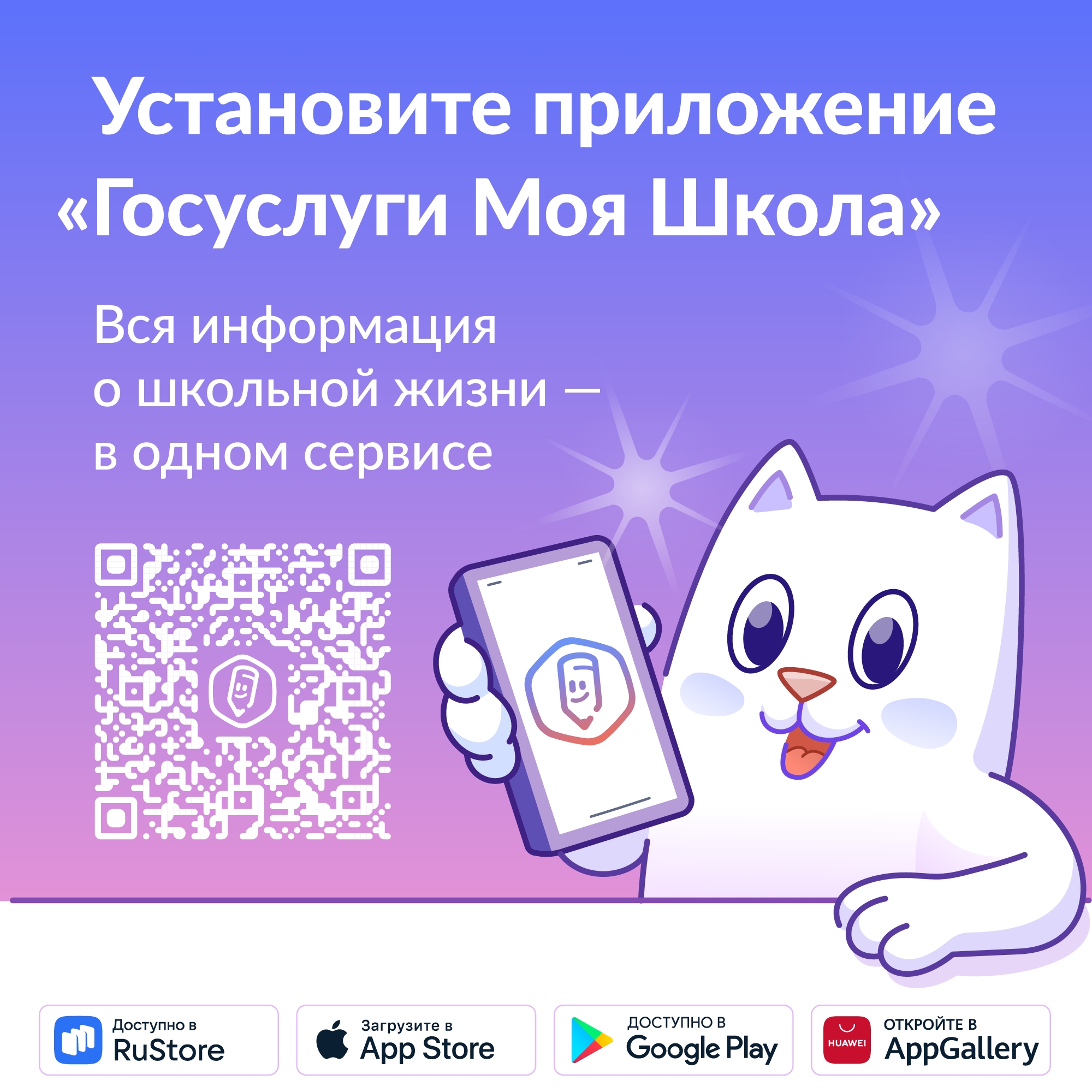 myschoolqr